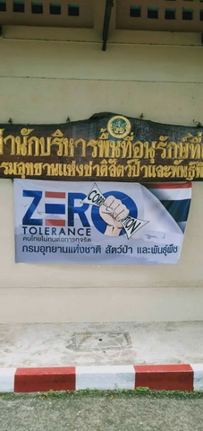 เข้าพบเพื่อปรึกษาหารือแนวทางความร่วมมือในการปฏิบัติตามพระราชบัญญัติอุทยานแห่งชาติ พ.ศ.2562